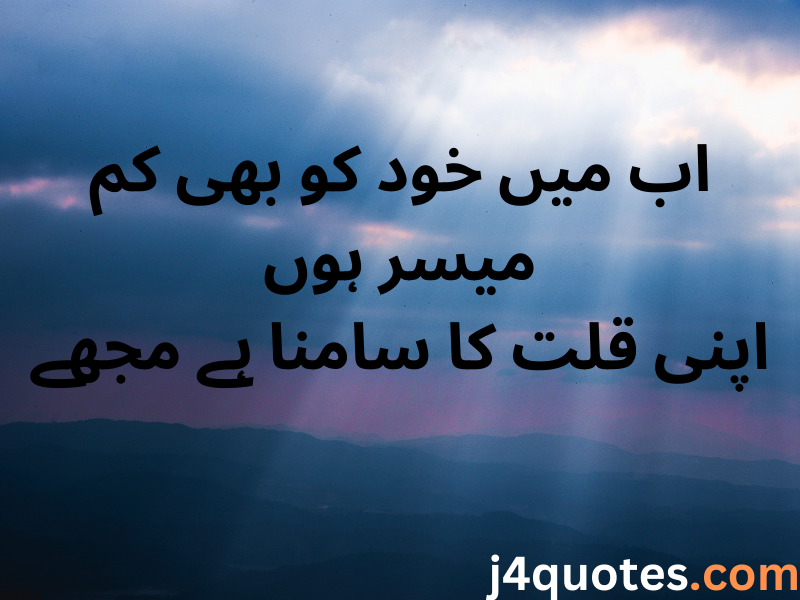 Urdu Quotes About Life and Love