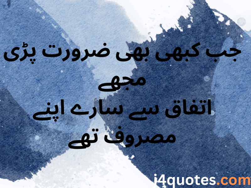 Urdu Quotes About Life and Love