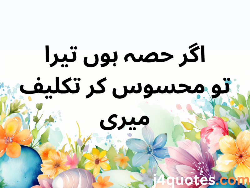 Urdu Quotes About Life and Love