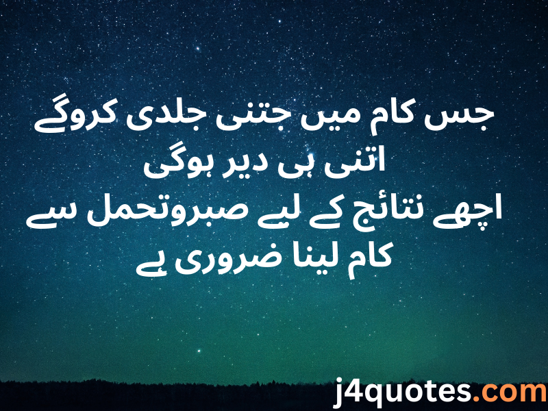 Urdu Quotes About Life and Love