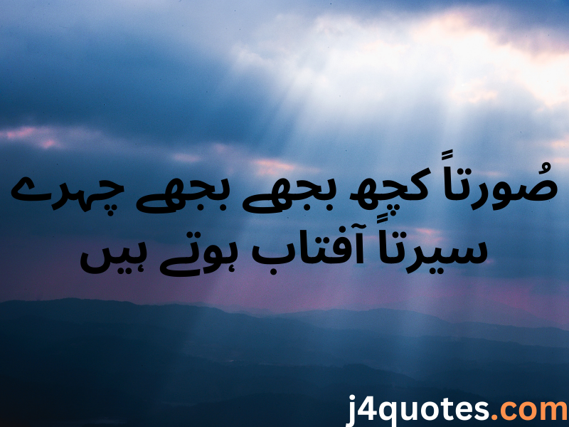 Urdu Quotes About Life and Love