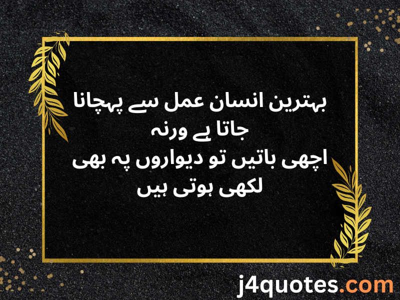 Urdu Quotes About Life and Love