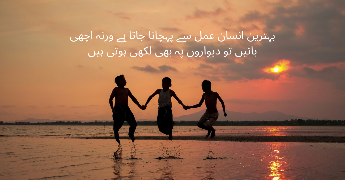 Urdu Quotes About Life and Love