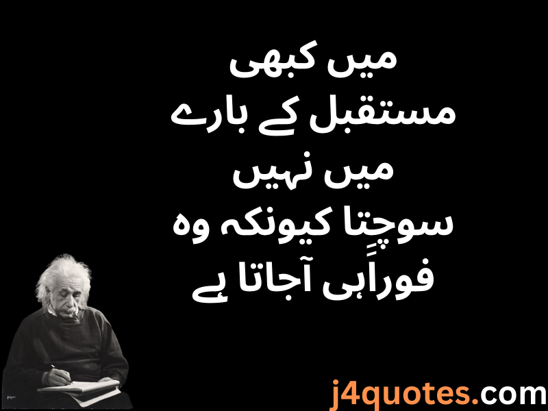 Albert Einstein Quotes in Urdu