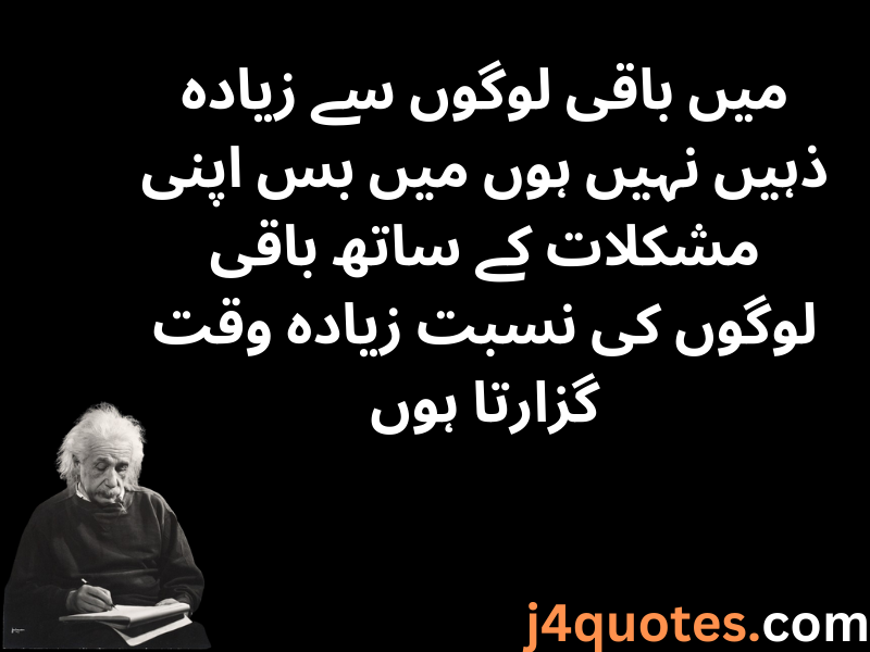 Albert Einstein Quotes in Urdu