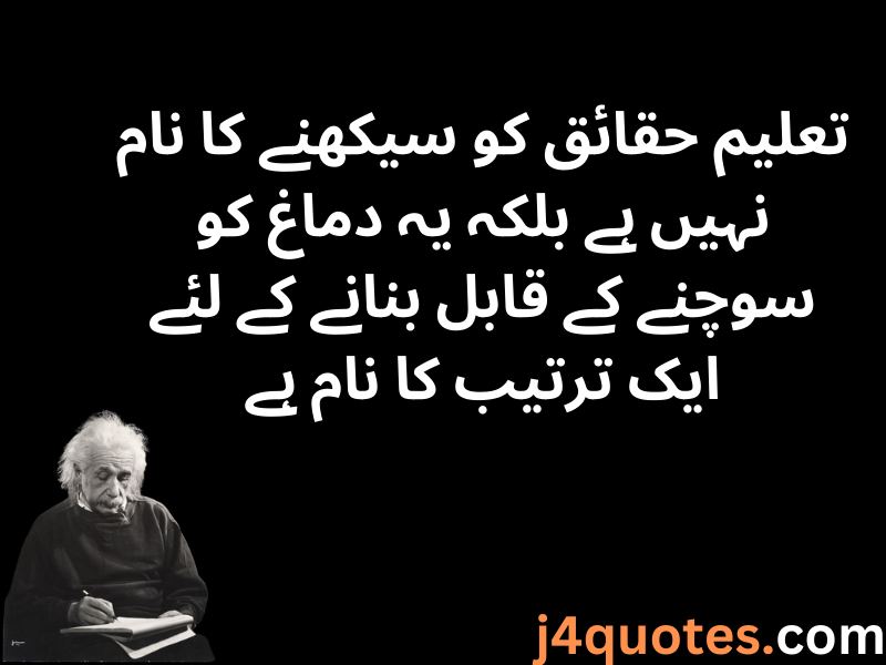 Albert Einstein Quotes in Urdu