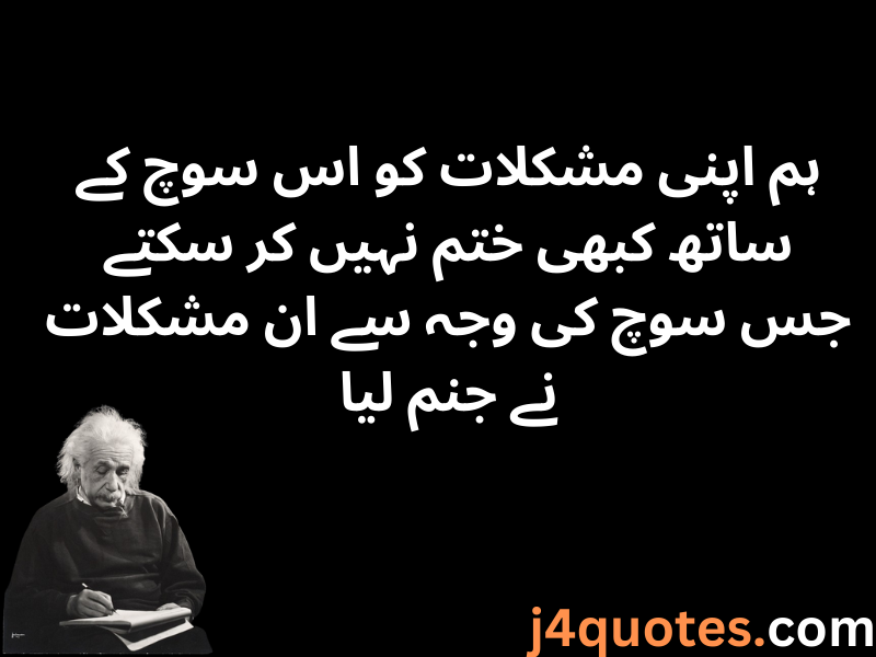 Albert Einstein Quotes in Urdu