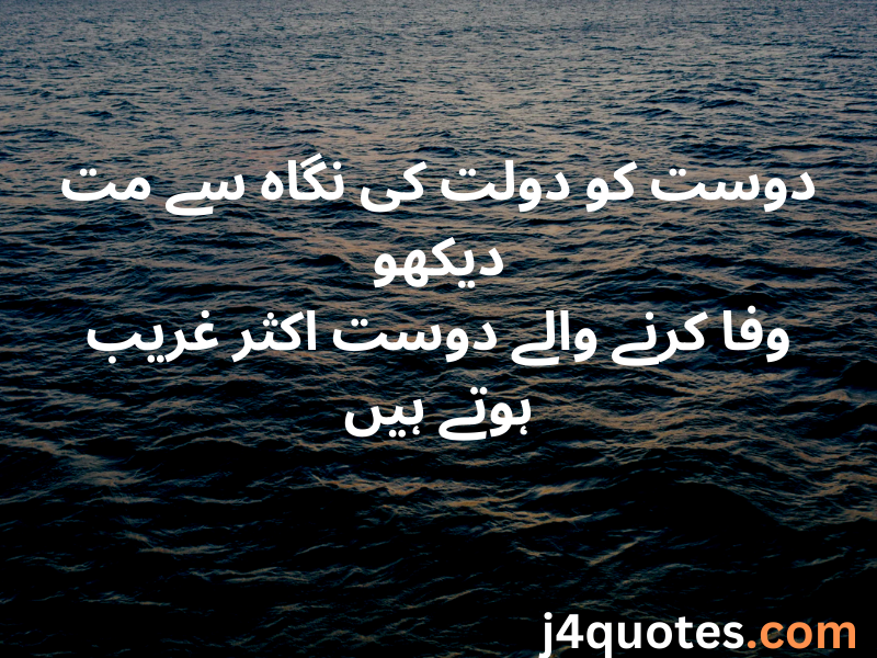 Friendship Poetry in Urdu