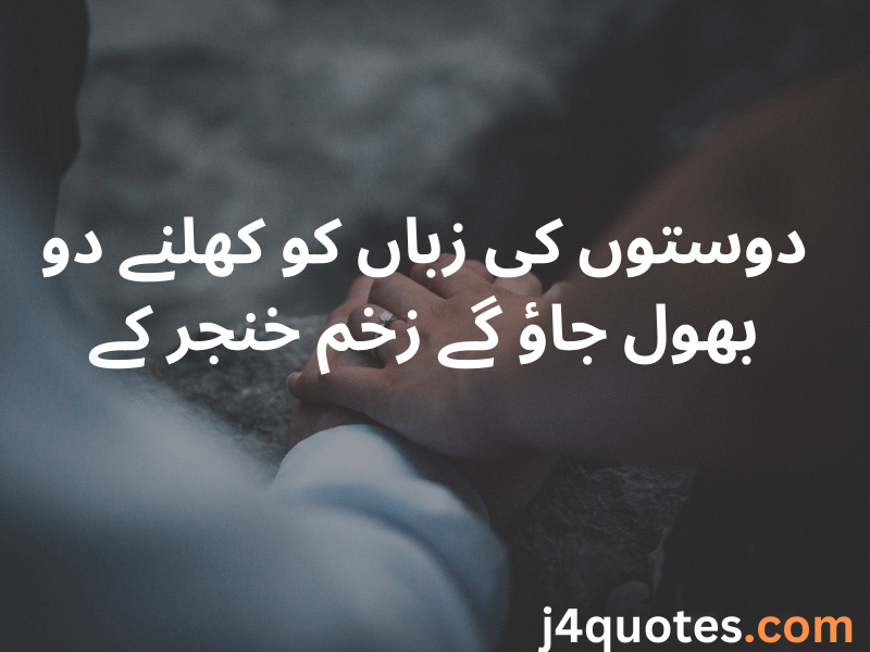 Friendship Poetry in Urdu