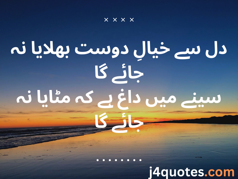 Friendship Poetry in Urdu