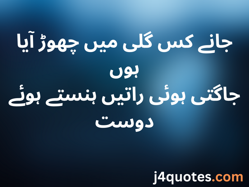 Friendship Poetry in Urdu