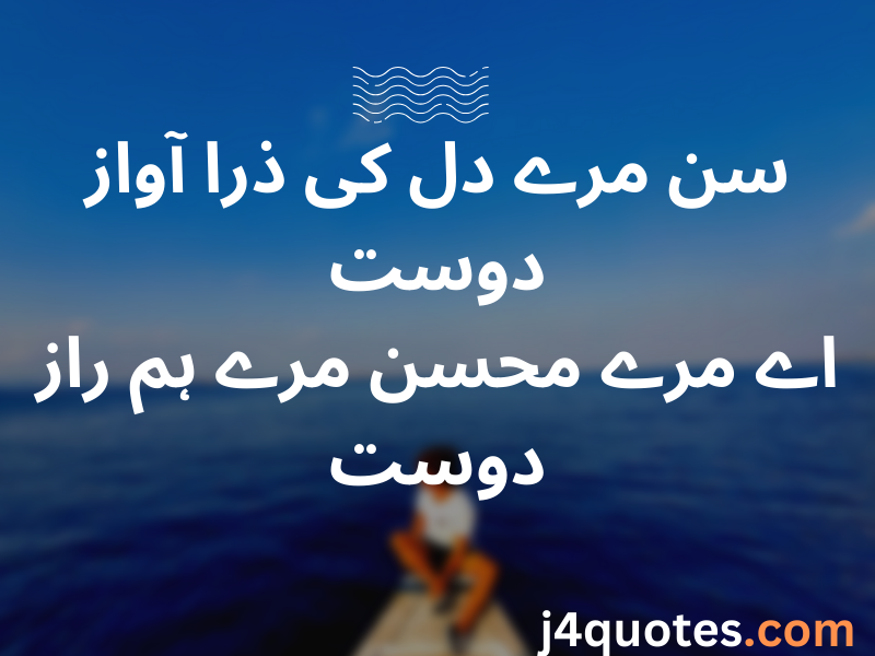 Friendship Poetry in Urdu