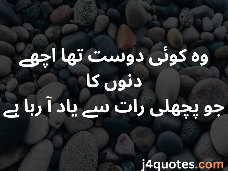 Friendship Poetry in Urdu