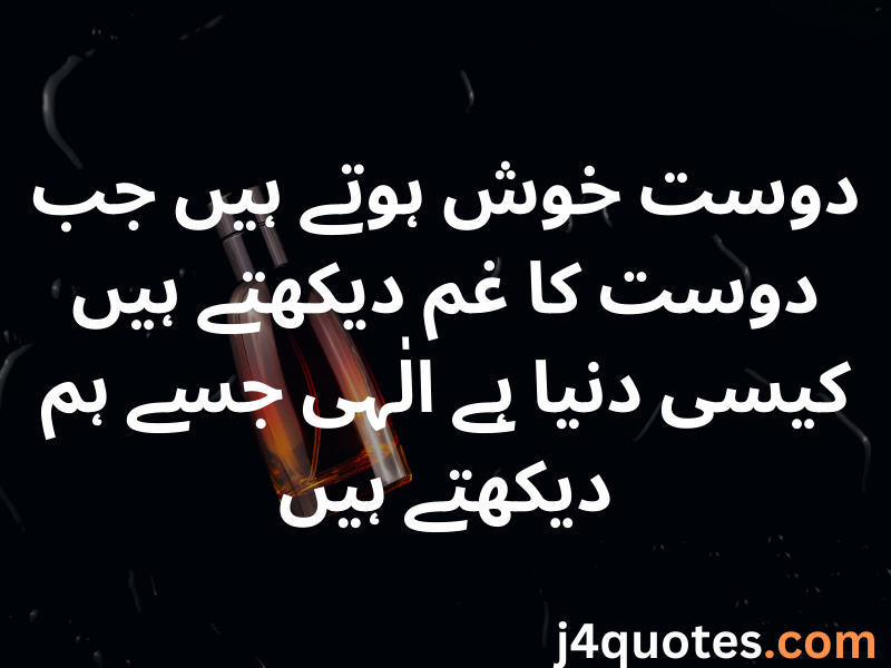 Friendship Poetry in Urdu