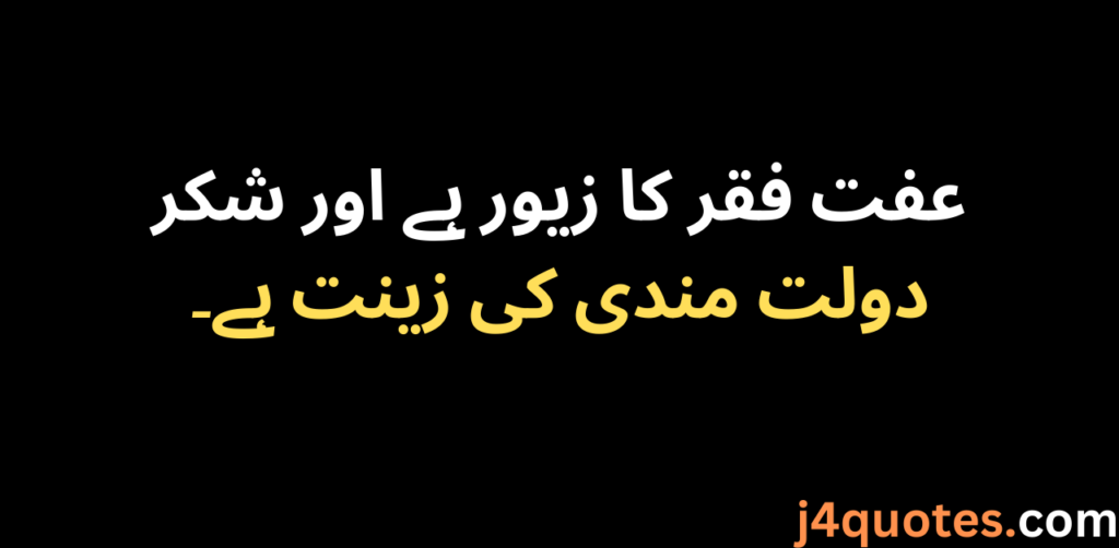 Hazrat Ali Quotes In Urdu