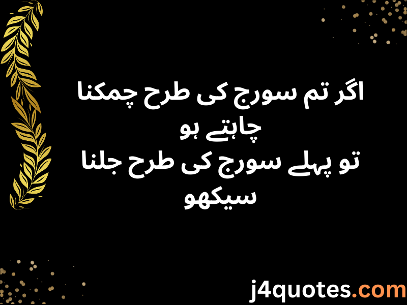 Motivational Quotes in Urdu