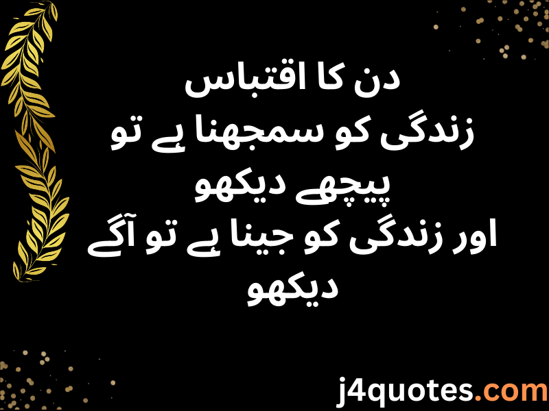 Motivational Quotes in Urdu