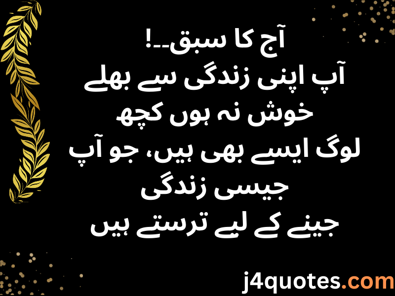 Motivational Quotes in Urdu