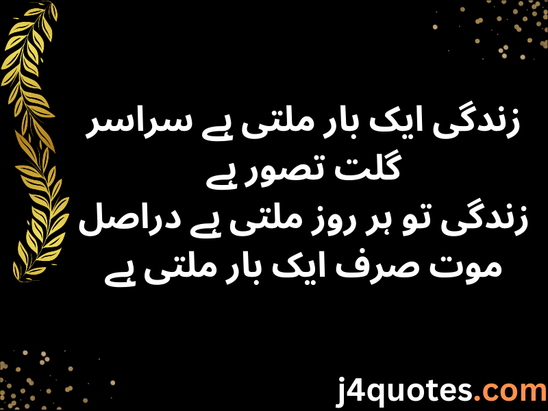 Motivational Quotes in Urdu