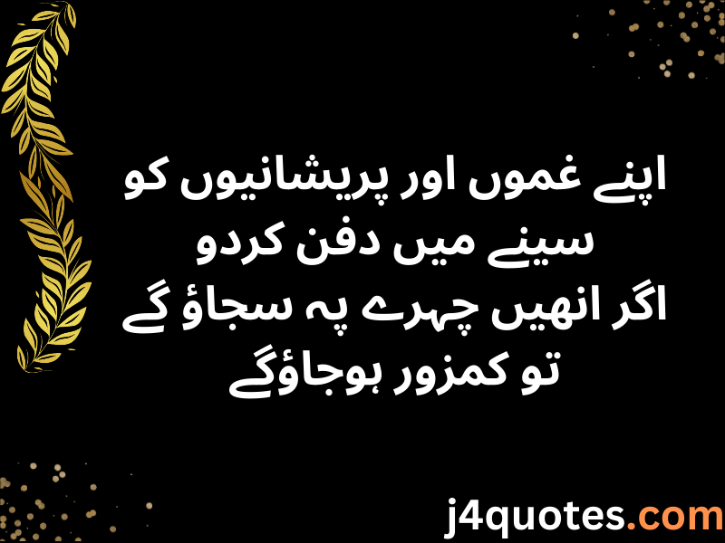 Motivational Quotes in Urdu