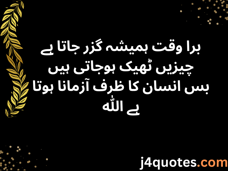 Motivational Quotes in Urdu