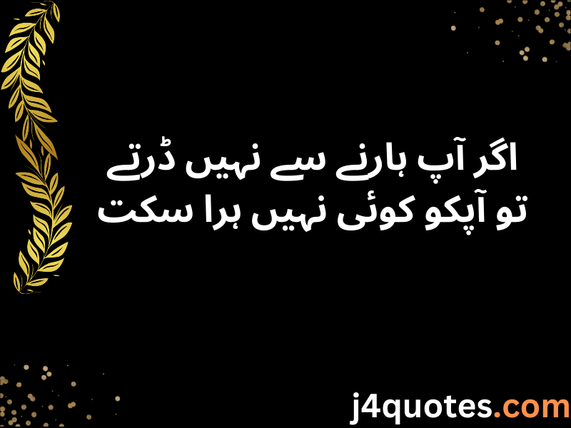 Motivational Quotes in Urdu