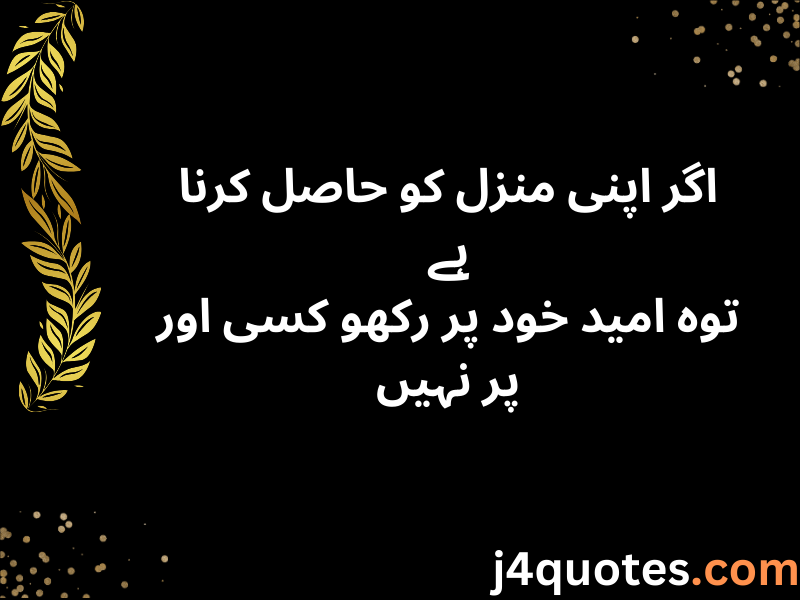 Motivational Quotes in Urdu