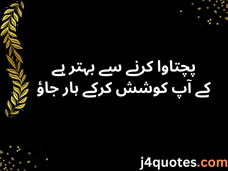 Motivational Quotes in Urdu