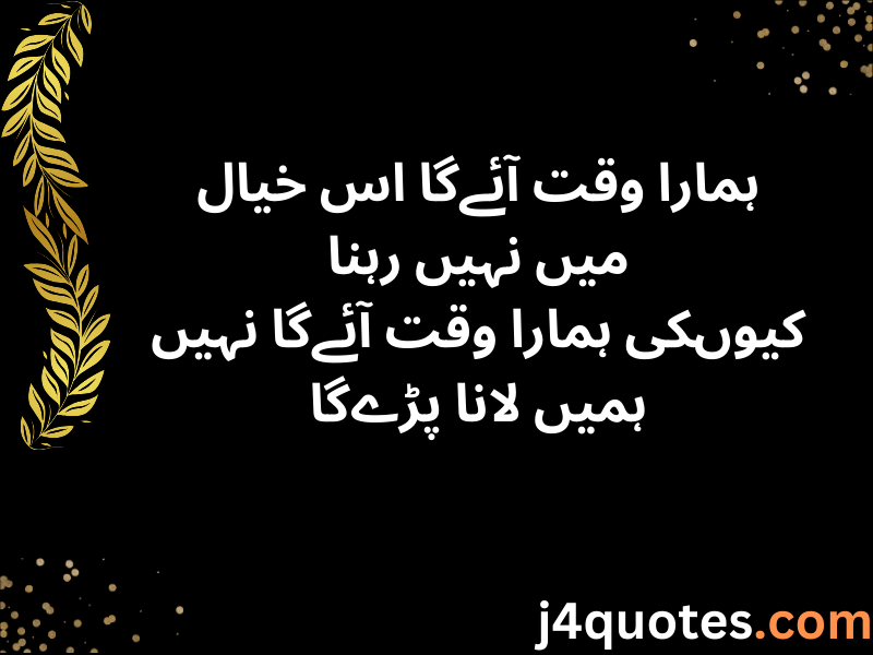 Motivational Quotes in Urdu