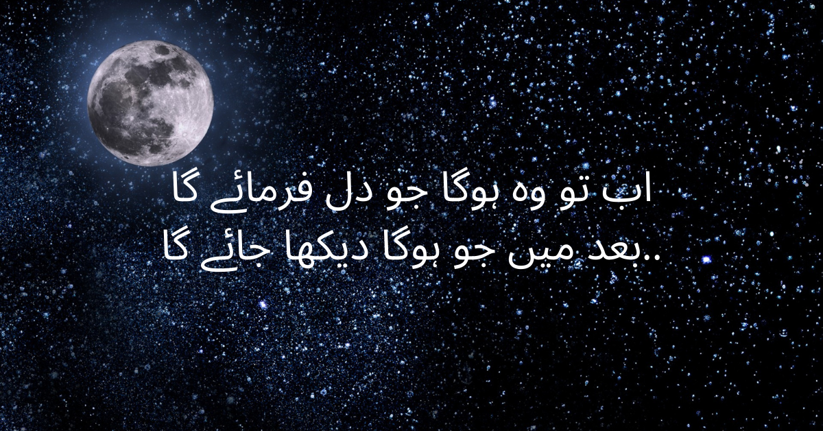 Friendship Poetry in Urdu