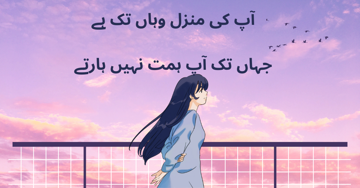 Motivational Quotes in Urdu