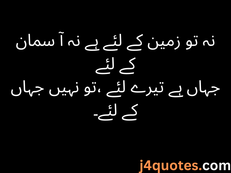 Allama Iqbal Poetry