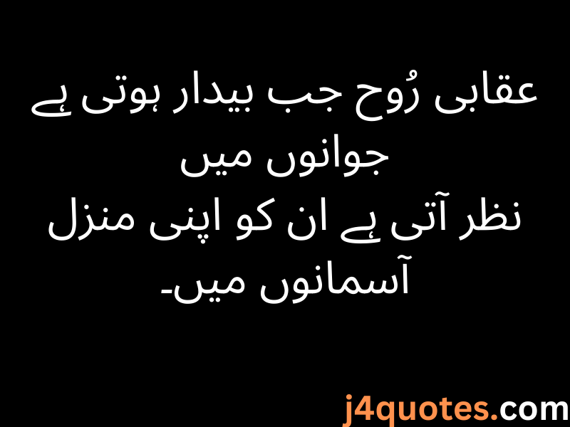 Allama Iqbal Poetry