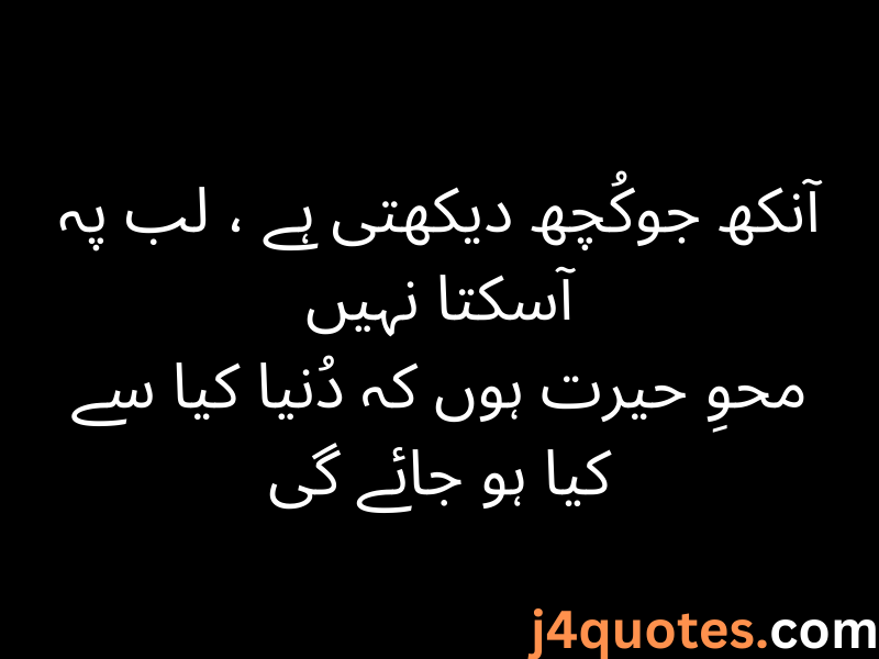 Allama Iqbal Poetry