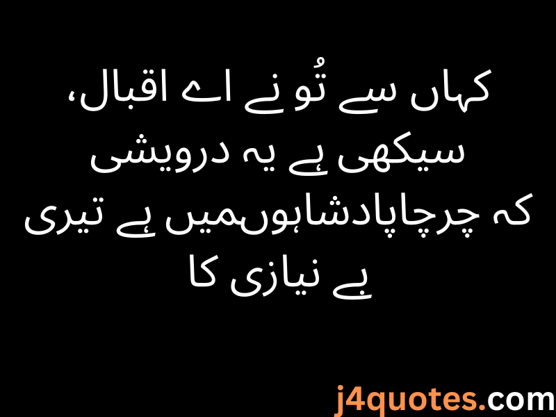 Allama Iqbal Poetry