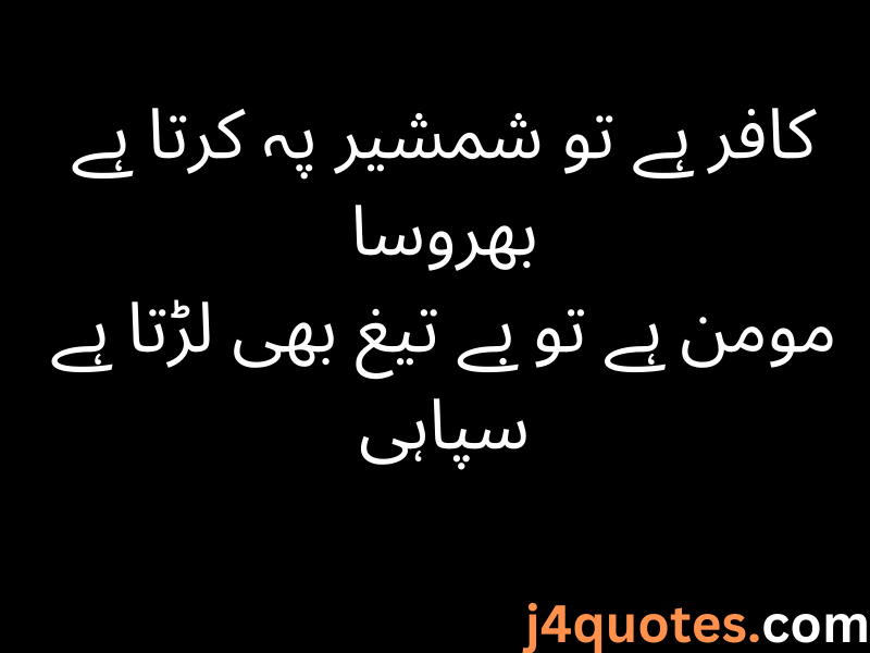 Allama Iqbal Poetry