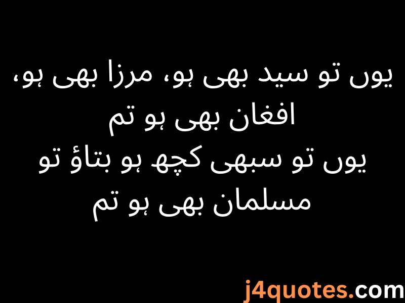  Allama Iqbal Quotes/Poetry in Urdu