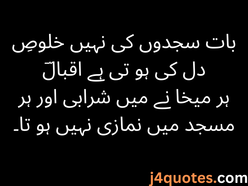  Allama Iqbal Quotes/Poetry in Urdu