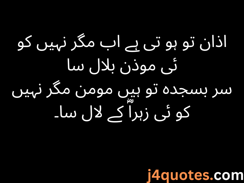  Allama Iqbal Quotes/Poetry in Urdu