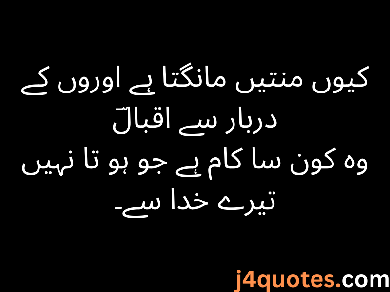  Allama Iqbal Quotes/Poetry in Urdu