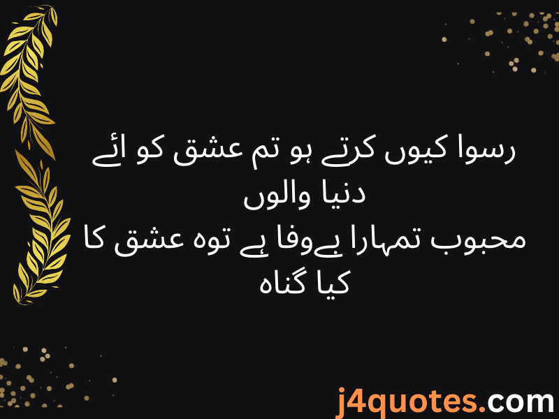 Best Sad Quotes in Urdu