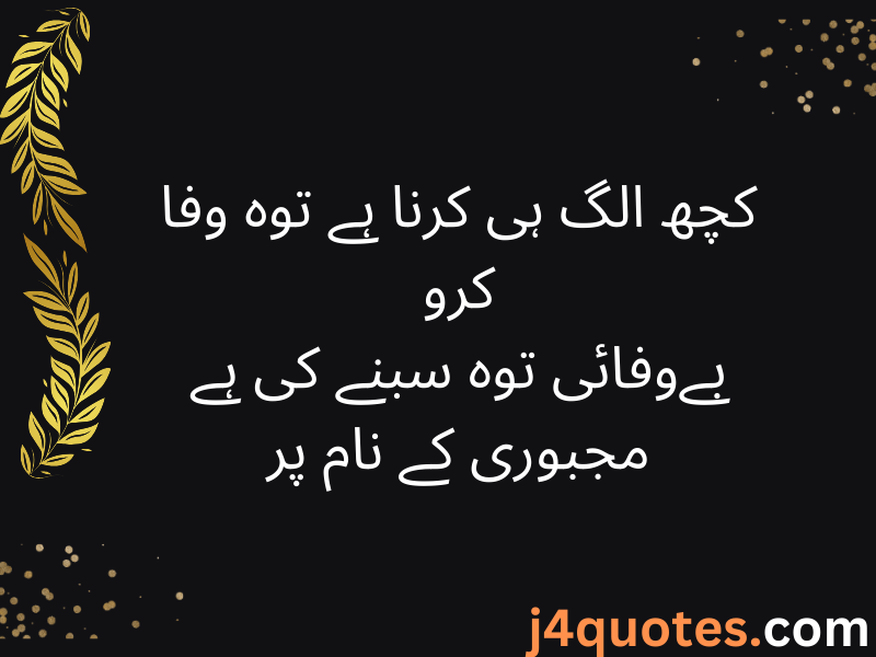 Best Sad Quotes in Urdu