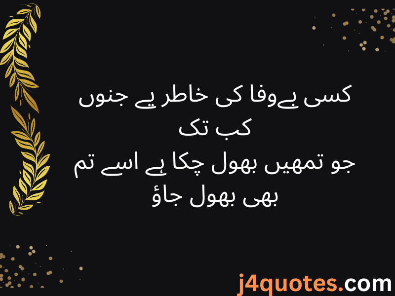 Best Sad Quotes in Urdu