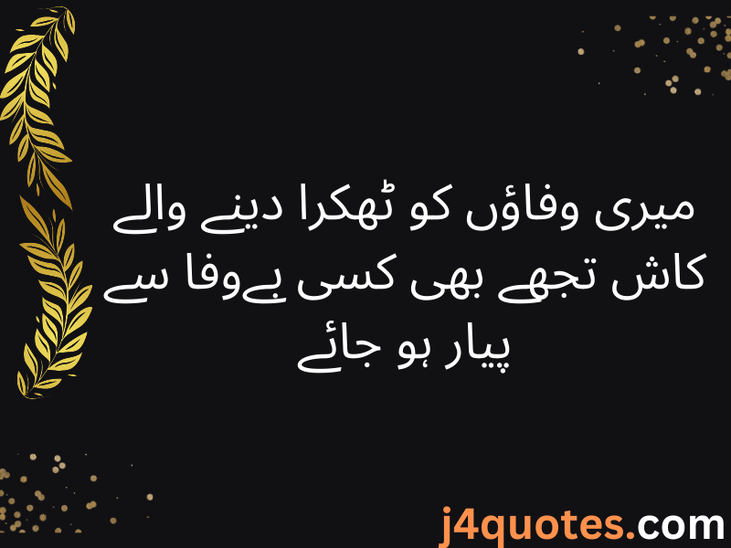 Best Sad Quotes in Urdu