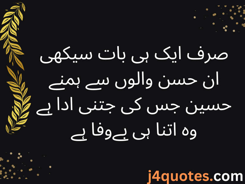 Best Sad Quotes in Urdu