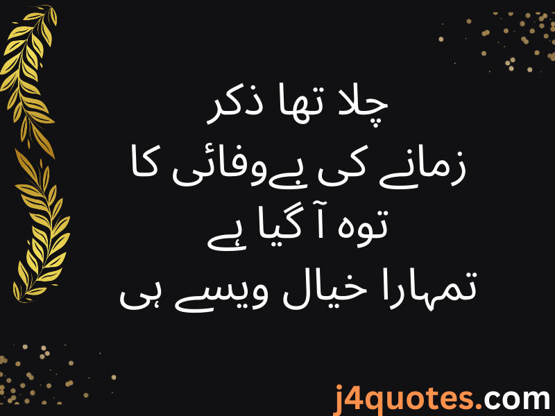 Best Sad Quotes in Urdu