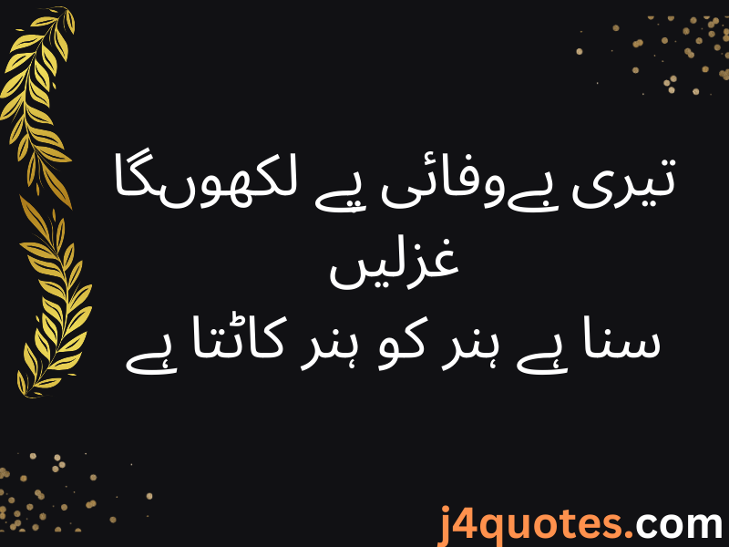 Best Sad Quotes in Urdu