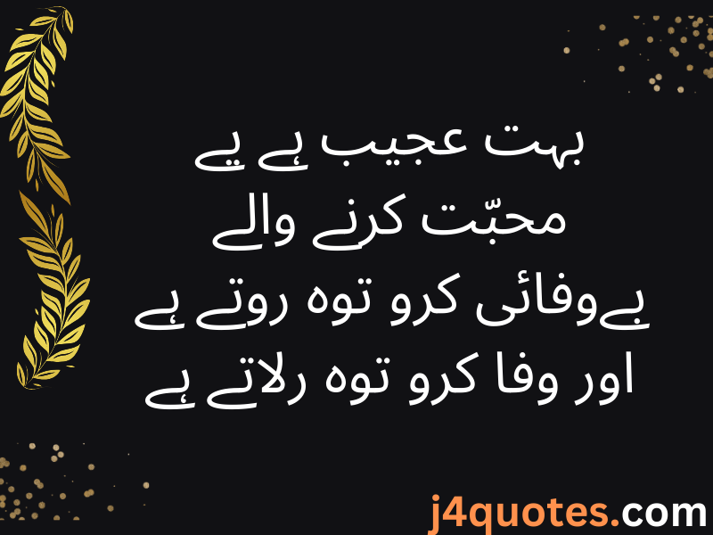 Best Sad Quotes in Urdu