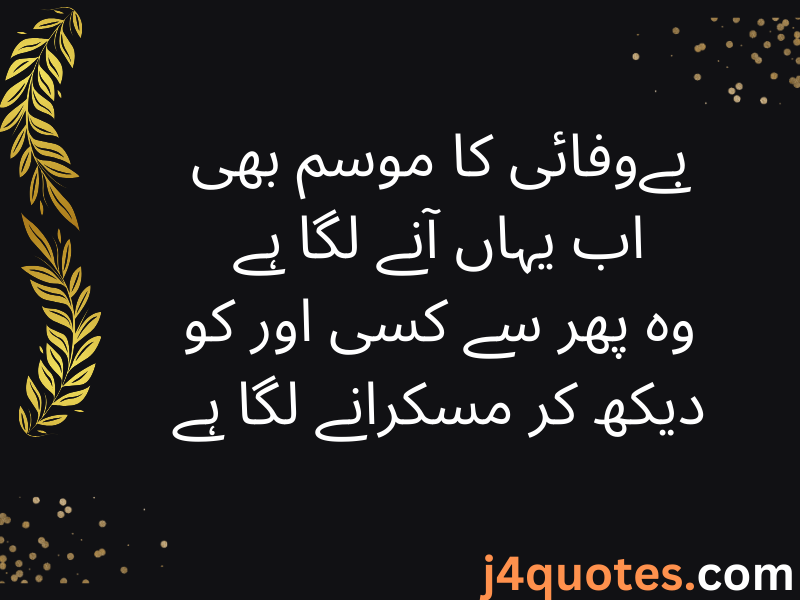 Best Sad Quotes in Urdu