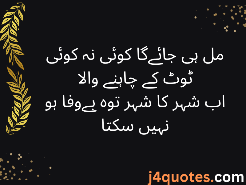 Best Sad Quotes in Urdu